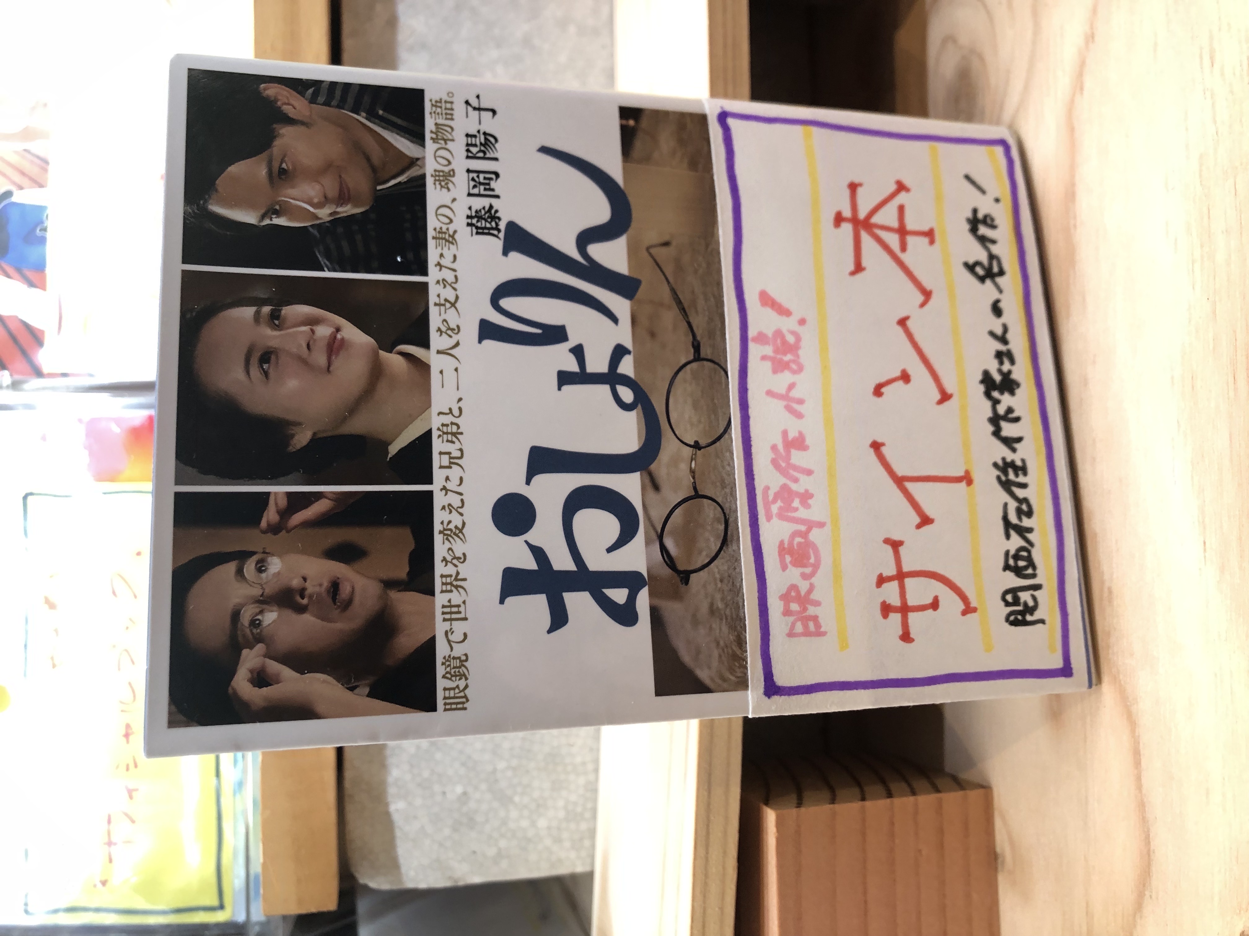 おしょりん サイン本