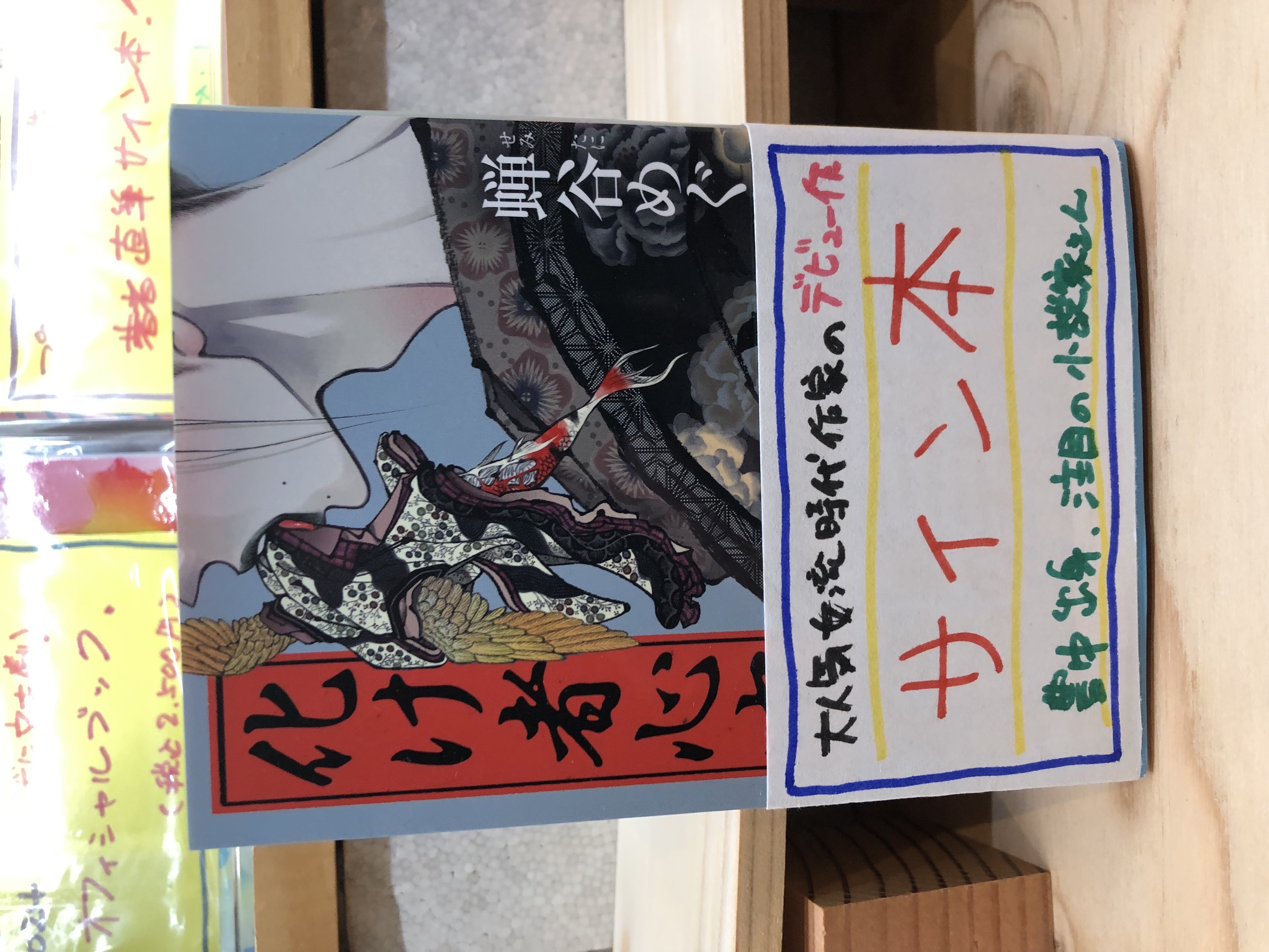 化け物心中 サイン本