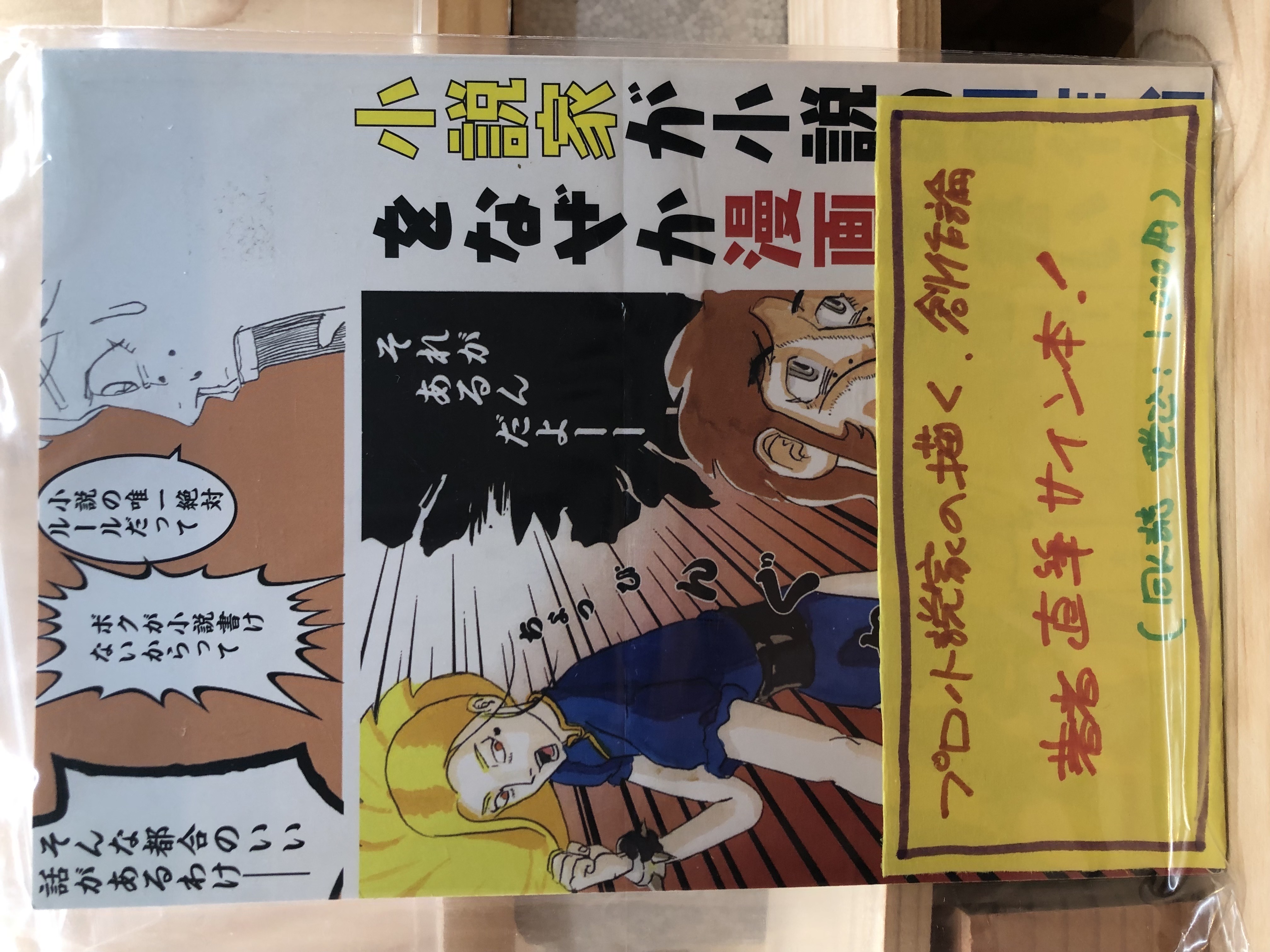 小説家が小説の創作論をなぜか漫画で書いた サイン本