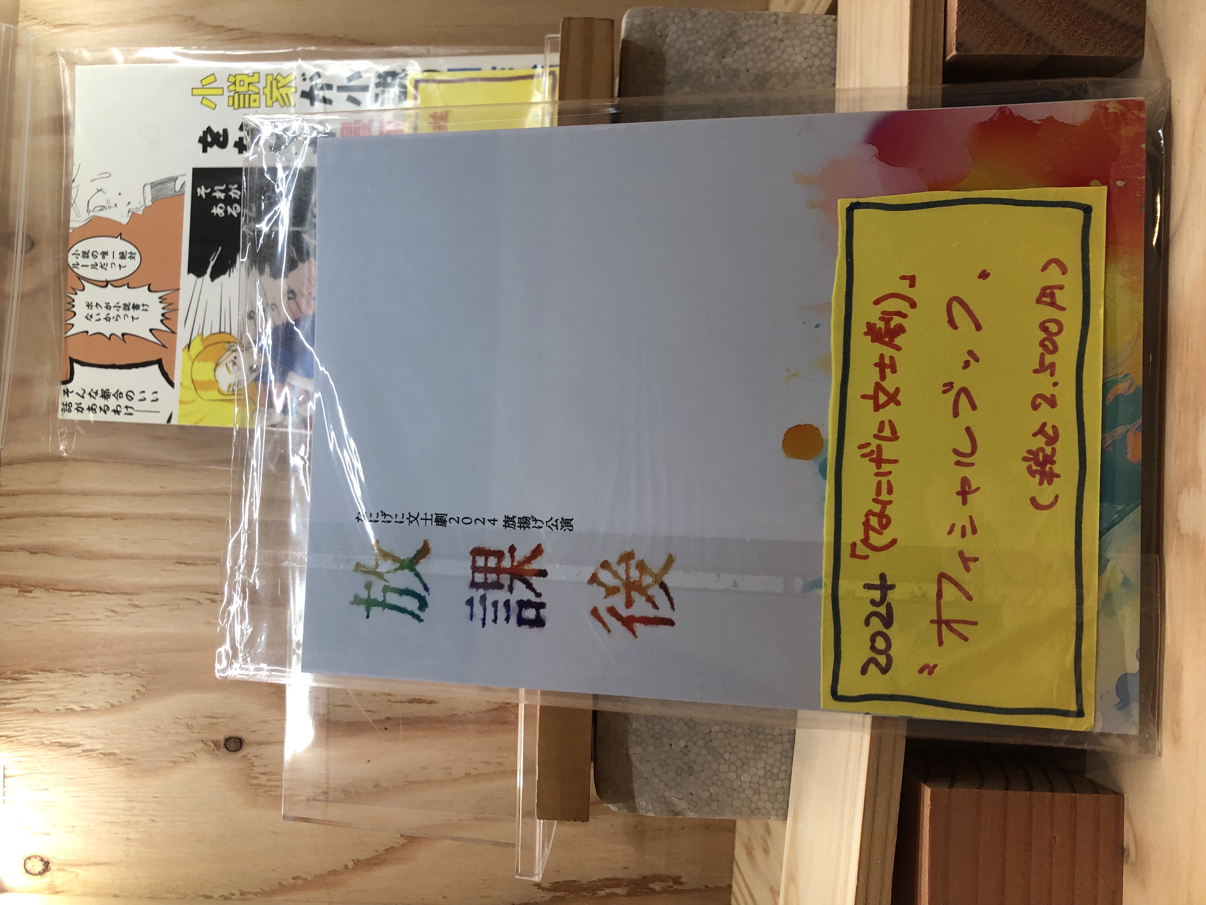 放課後 オフィシャルブック