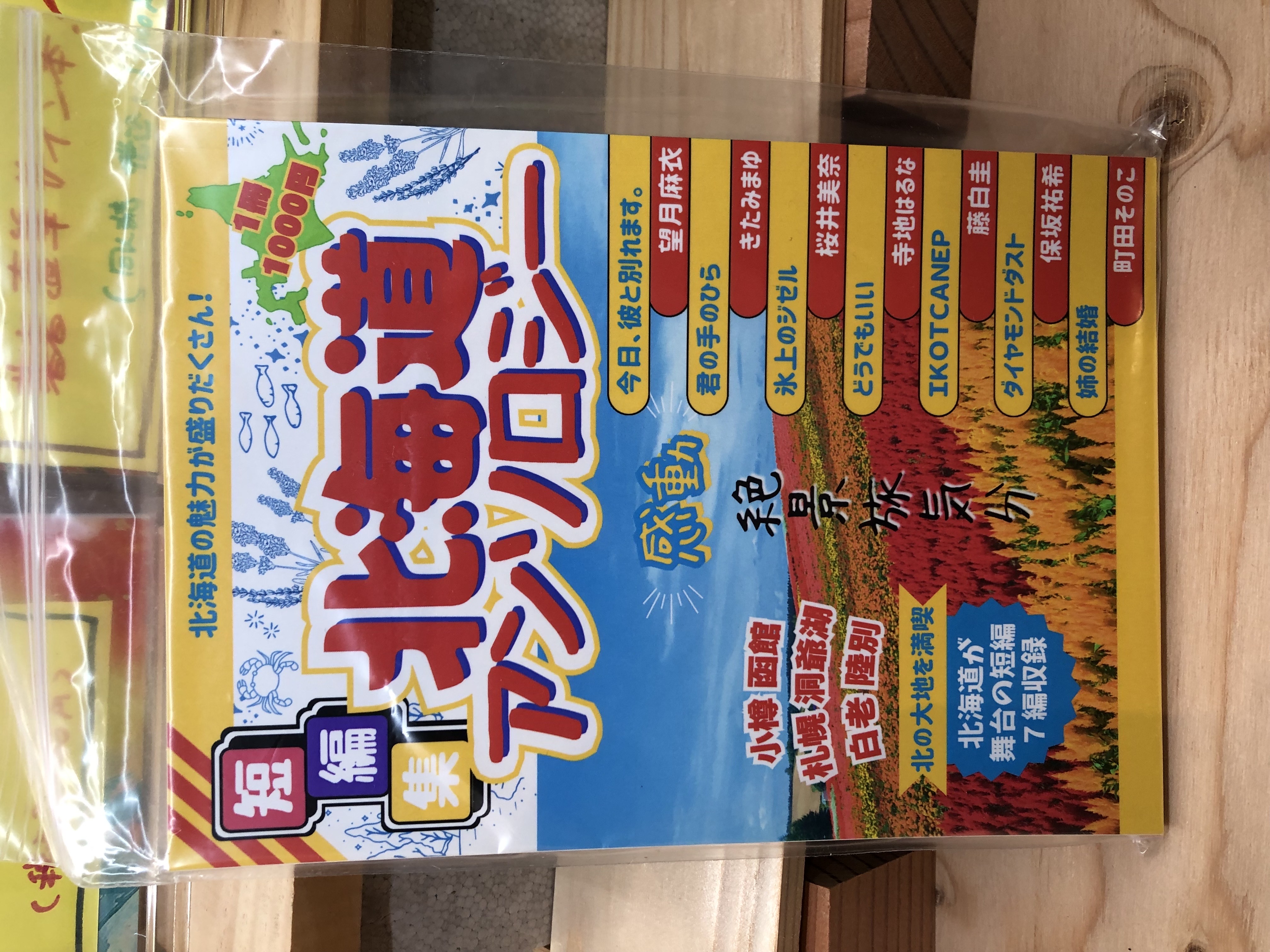 北海道アンソロジー 同人誌