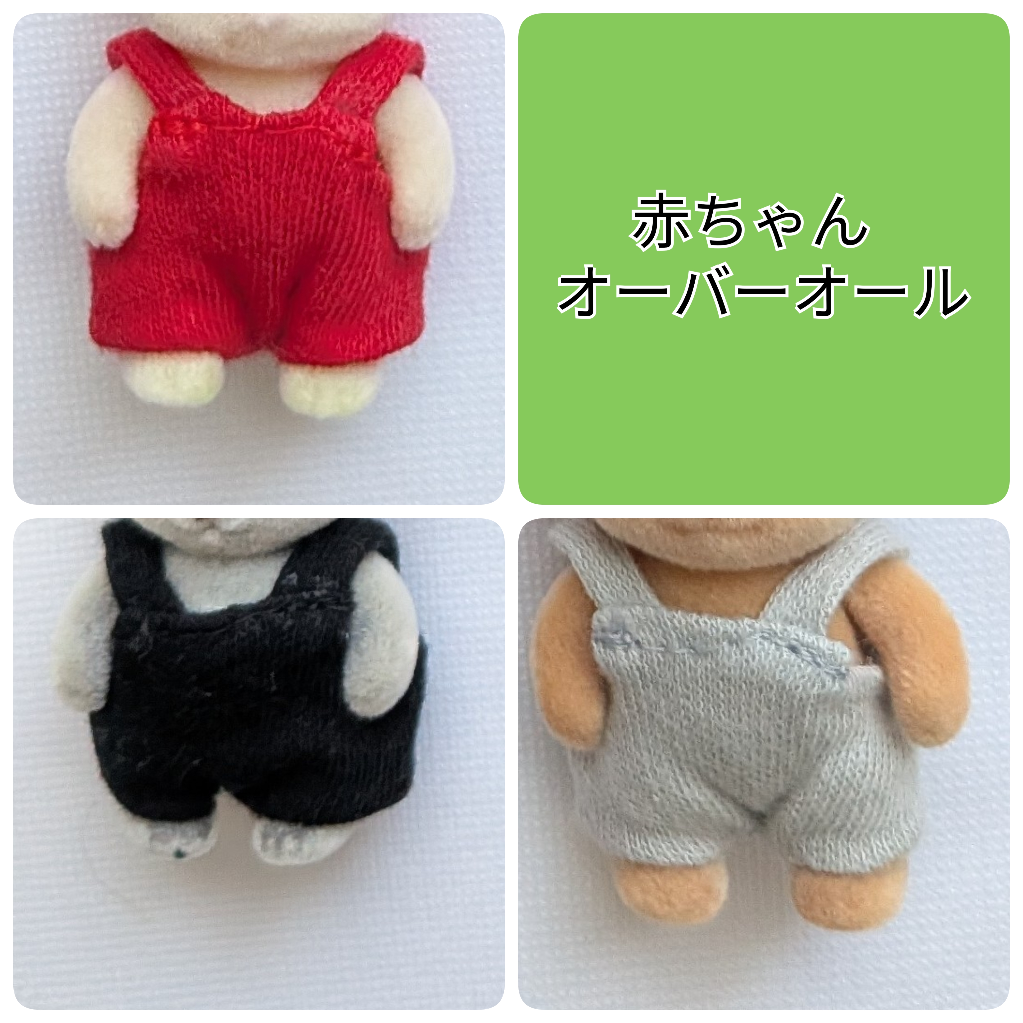 ミニチュアドール服　オーバーオール　赤ちゃんサイズ