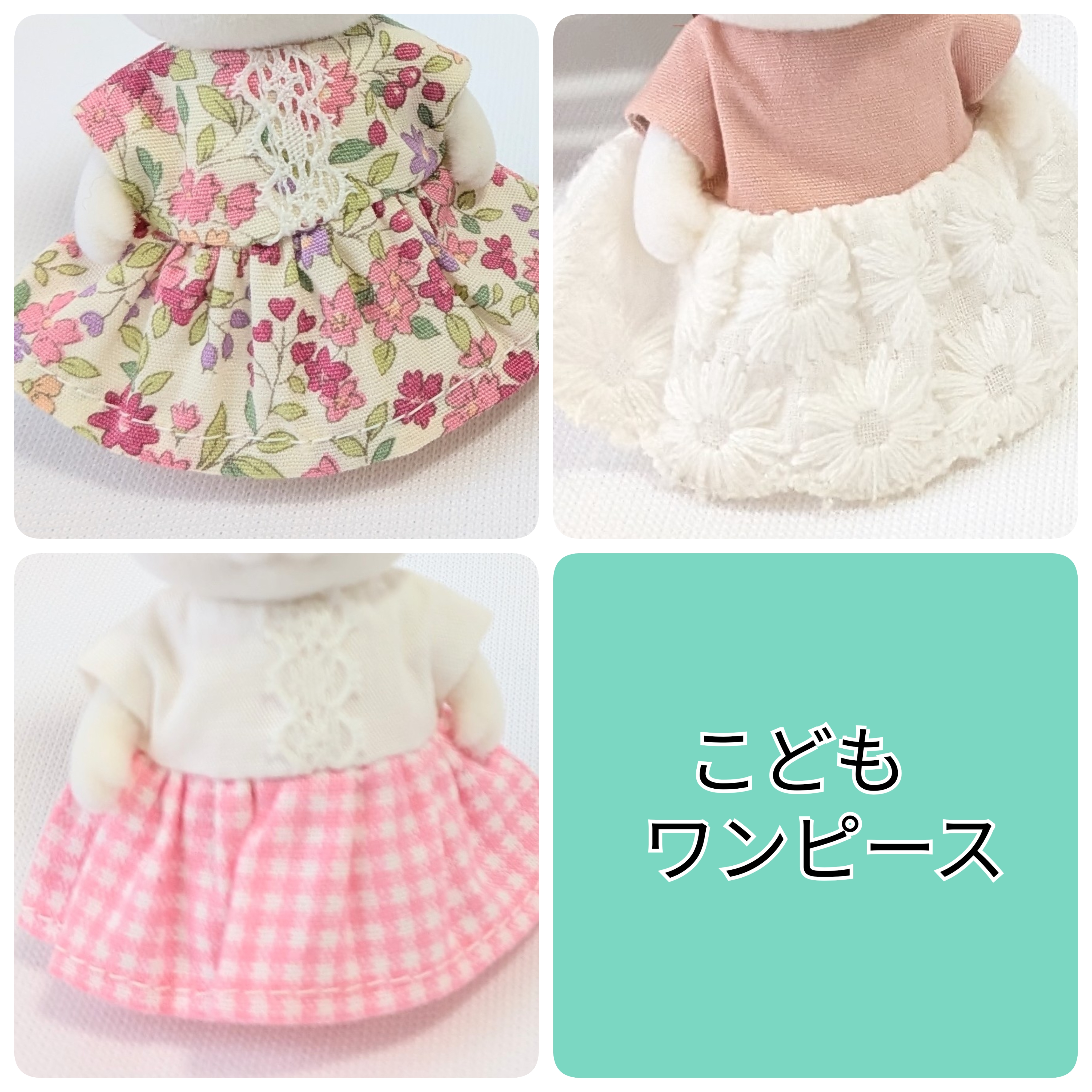 ミニチュアドール服　ワンピース　こどもサイズ