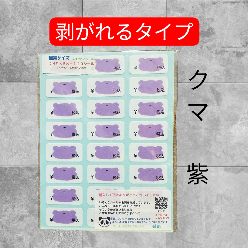 通常サイズ プライスクマさん紫